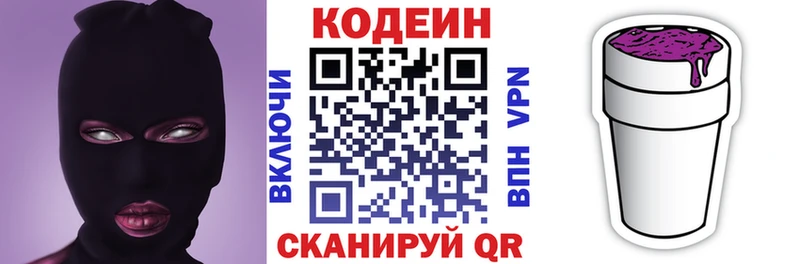 Купить  Россошь  Кодеин напиток Lean (лин) 